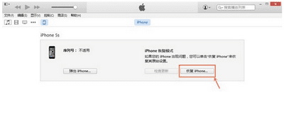 iphone4s升级ios8.4.1详细图文教程