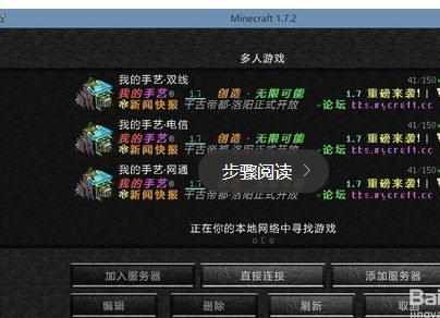 我的世界Minecraft局域网联机方法