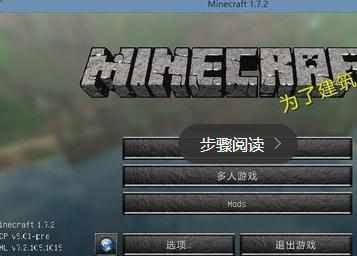 我的世界Minecraft局域网联机方法