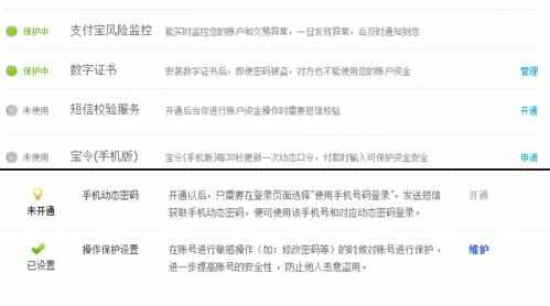 怎么关闭短信校验取消淘宝手机验证码