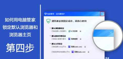如何用电脑管家锁定默认浏览器和浏览器主页