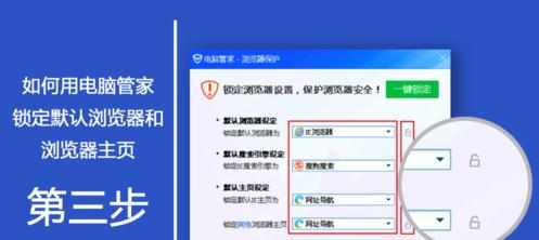 如何用电脑管家锁定默认浏览器和浏览器主页
