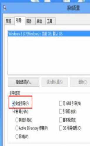 Windows8系统如何设置安全模式