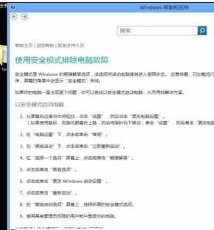 Windows8系统如何设置安全模式