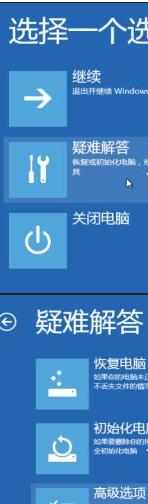 Windows8系统如何设置安全模式