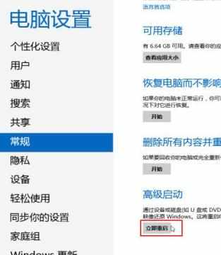 Windows8系统如何设置安全模式