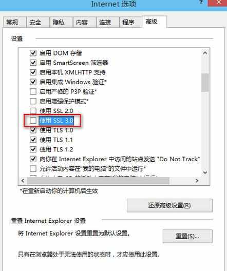 如何禁用IE浏览器SSL3.0去除电脑网络安全漏洞