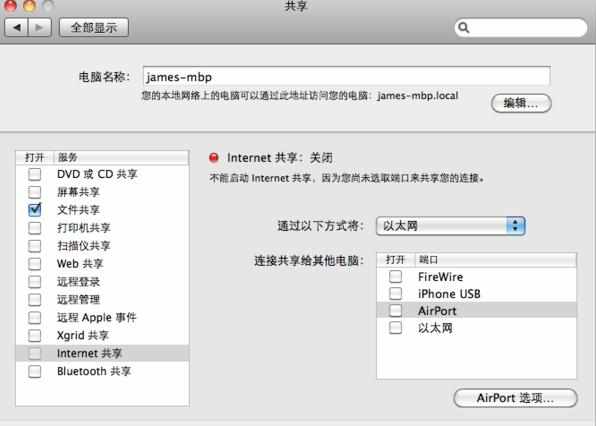 Mac网络共享怎么设置