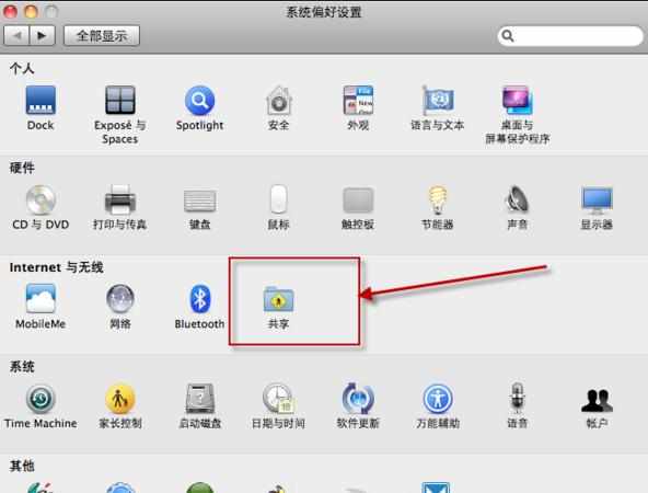 Mac网络共享怎么设置