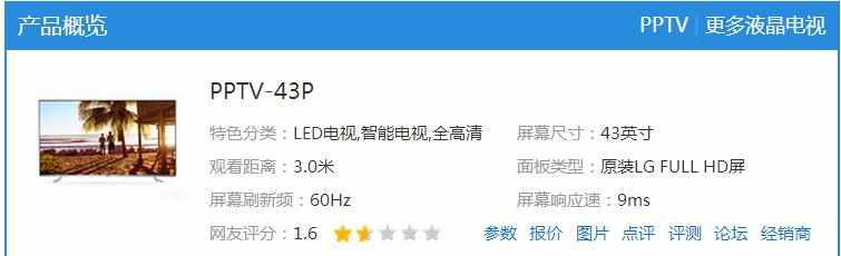 PPTV电视43P的CPU