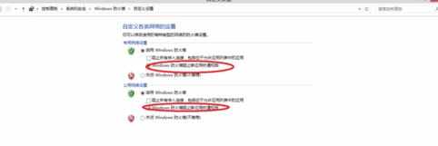 win8.1防火墙怎么打开