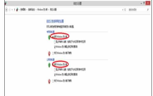 win8.1防火墙怎么打开