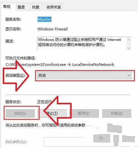 Win10系统防火墙打不开怎么解决