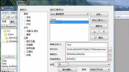 应用 EditPlus 配置 Java 编译环境