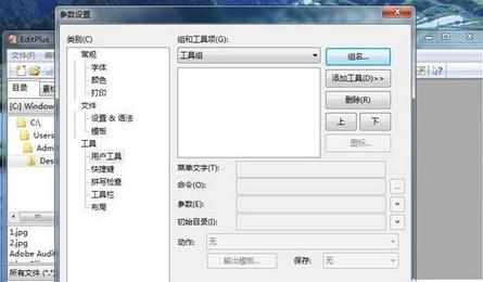 应用 EditPlus 配置 Java 编译环境