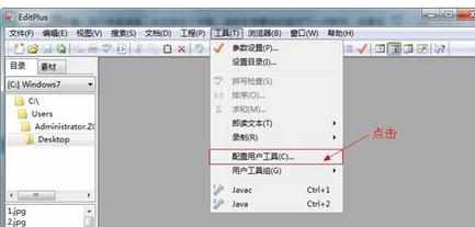 应用 EditPlus 配置 Java 编译环境