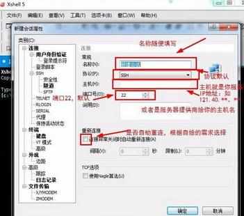 教你怎么使用xshell远程连接linux服务器