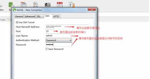 Navicat for MySQL 使用SSH方式链接远程数据库