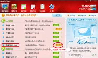 360局域网防护怎么关闭