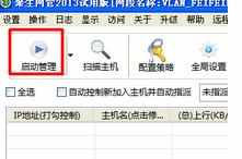 有效控制局域网网速的方法