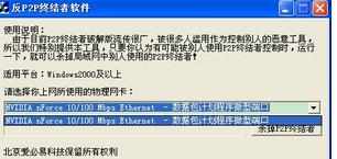 局域网反p2p终结者怎么用