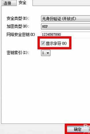 Win7无线网络密码的查看方法