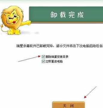 瑞星杀毒软件完全卸载指南