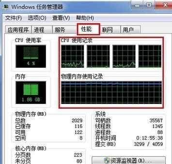 怎么查看电脑cpu、内存大小及使用率