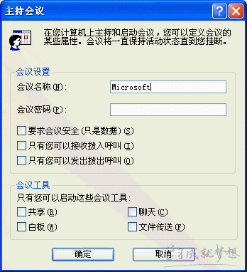 在Microsoft Windows XP中使用NetMeeting教程