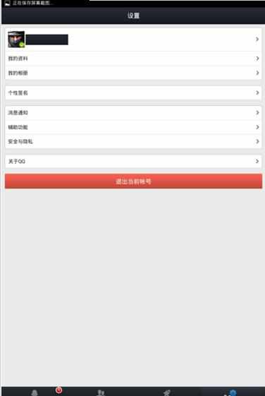 手机qq怎么设置隐身的方法
