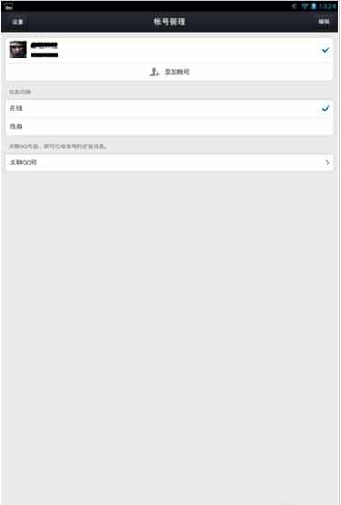 手机qq怎么设置隐身的方法