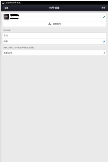 手机qq怎么设置隐身的方法