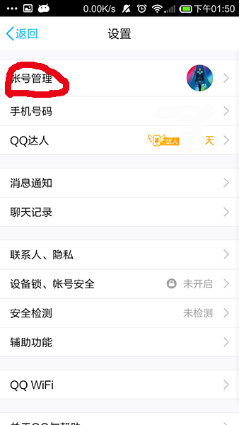 怎么把手机qq设置成隐身过程