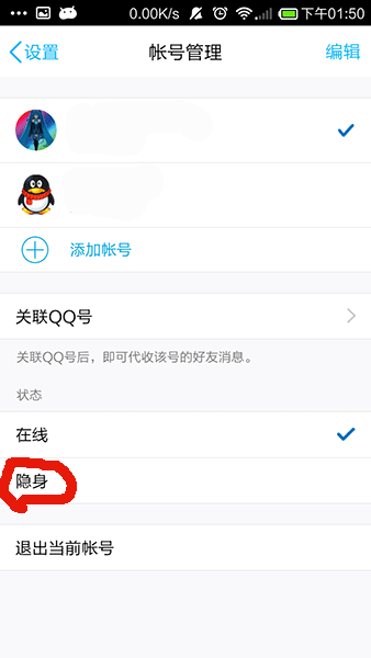 怎么把手机qq设置成隐身过程