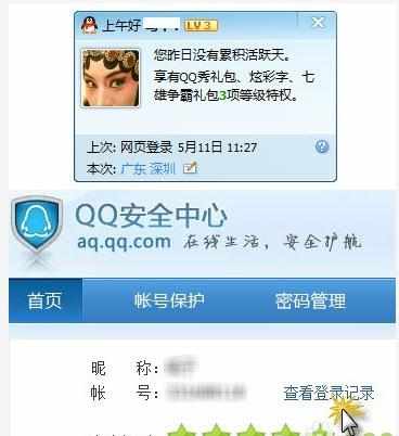 qq安全中心登陆查看怎么做