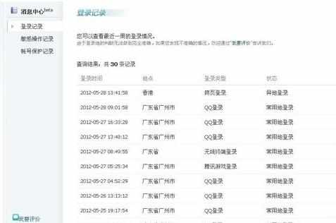 qq安全中心登陆查看怎么做