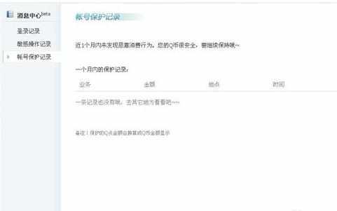 qq安全中心登陆查看怎么做