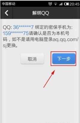 qq安全中心手机解绑的步骤