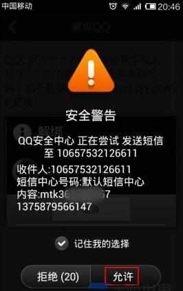 qq安全中心手机解绑的步骤