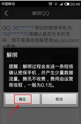 qq安全中心手机解绑的步骤