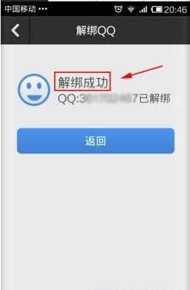 qq安全中心手机解绑的步骤