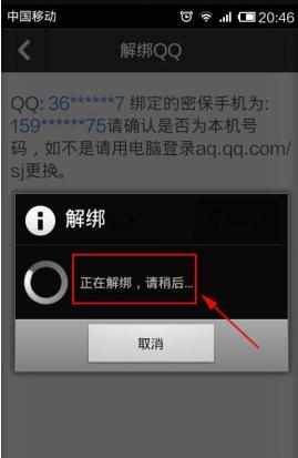 qq安全中心手机解绑的步骤