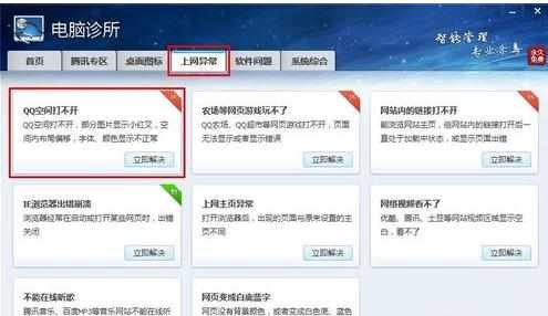 qq空间打不开了怎么办