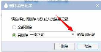 2017电脑怎么删除qq聊天记录