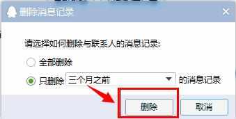 2017电脑怎么删除qq聊天记录