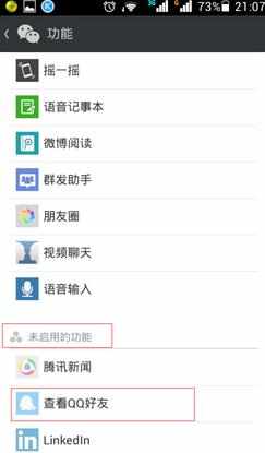 2017微信怎么加qq好友
