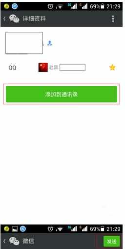 2017微信怎么加qq好友