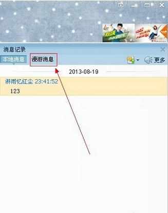 qq2017怎么查看漫游聊天记录