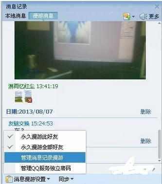 qq2017怎么查看漫游聊天记录