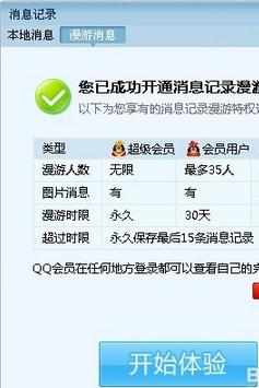 qq2017怎么查看漫游聊天记录